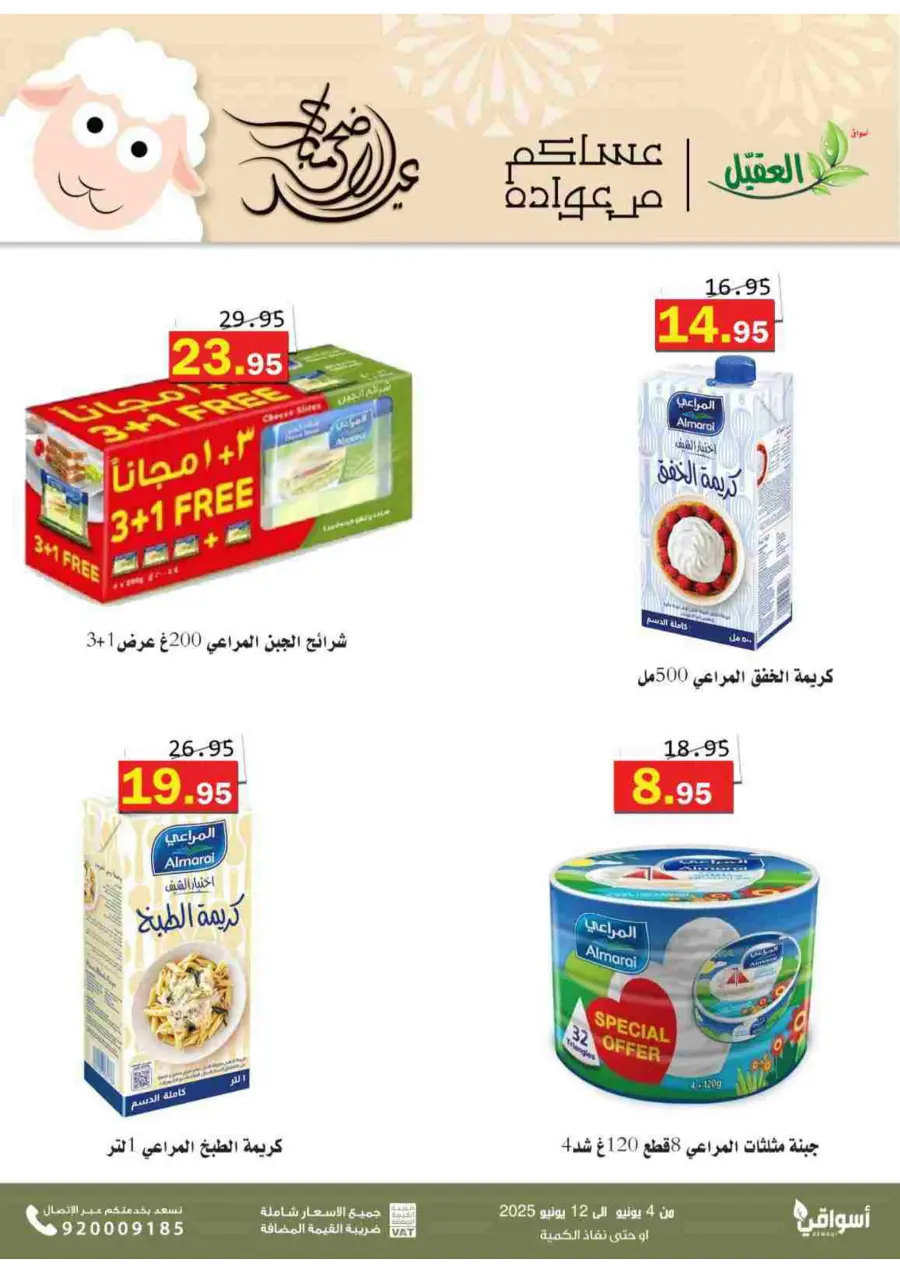 Offers In Aqial Markets Hafar Al Batin